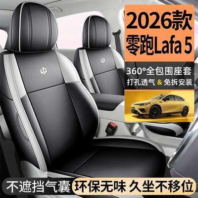 Modelə uyğun (Original) oturacaq örtükləri seat covers for the Leapmotor Lafa
