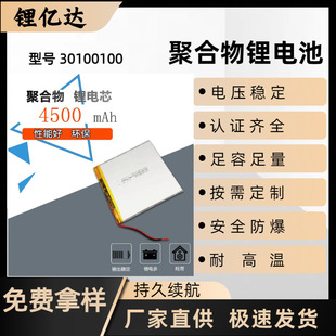 3.7v4500mah�����оLYD30100100�ۺ�����Ԫ�늳�ƽ����X늳�