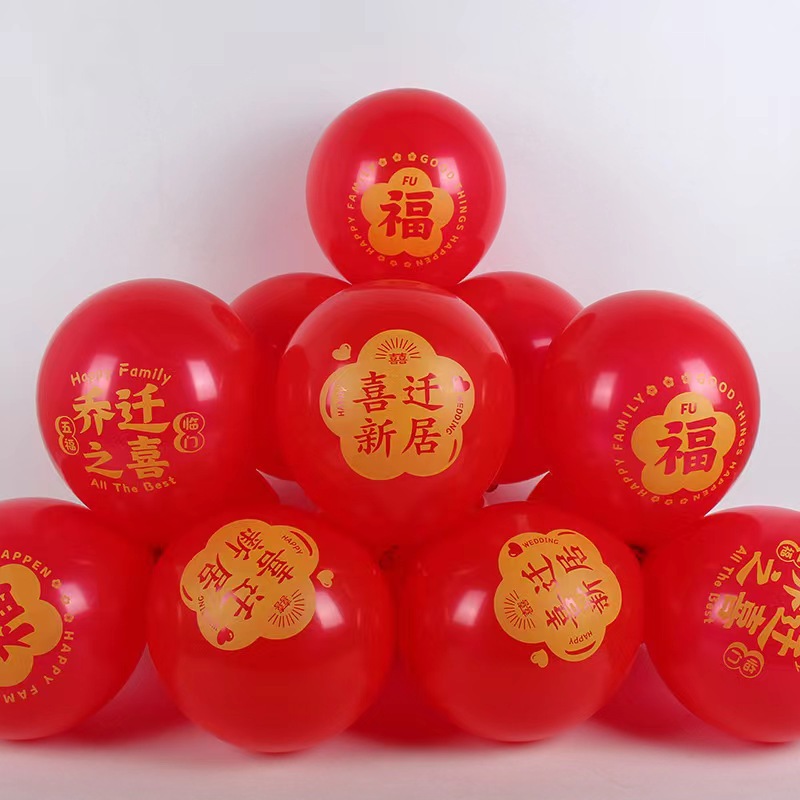 乔迁之喜装饰气球搬新家喜迁新居客厅公司商场搬迁福字布置气球
