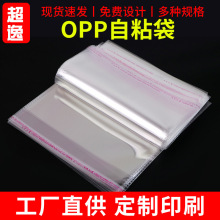 封口袋opp自粘袋透明塑料服饰包装袋加厚饰品opp袋不干胶薄膜袋子