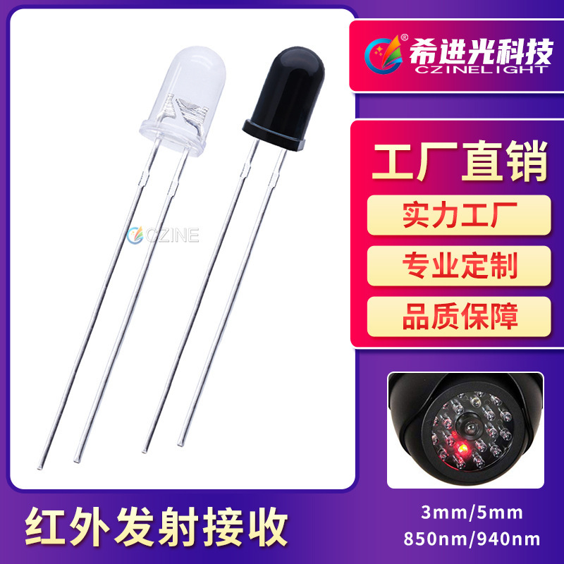 5mm infrared transmitter receiver to tube 850nm monitoring fill light infrared 940nmir receiver f3 light emitting diode