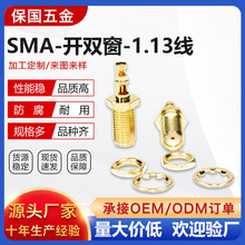 RF射频连接器天线座SMA-KY开双窗-1.13线母头母针SMA连接线