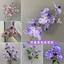 紫色系花材仿真花婚庆假花材订婚宴婚礼吊顶装饰假花背景路引插花