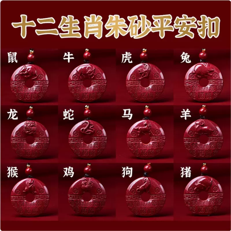 支持检测天然属相牛虎龙平安扣钥匙扣男女款项链朱砂十二生肖吊坠