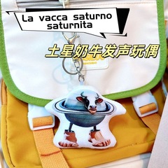 土星ミルク音声ペンダント外国 ai 山海経周辺サウンド人形キーホルダー抽象的なぬいぐるみ小さなおもちゃ