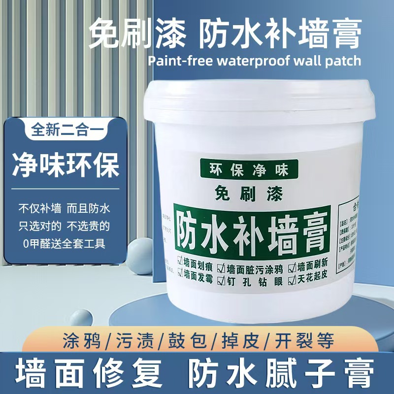 补墙膏防水防潮环保白色墙面修补膏自刷家用净味翻新内墙腻子膏