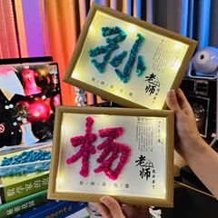 教师节礼物手工diy灯串满天星礼物老师干花纪念意义相框桌面摆台