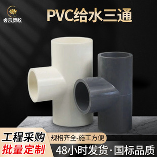 �S�����lpvc���Ͻoˮ��ͨ�{�׻ұ��ʽUPVC�ܵ��B�ӵȏ����^���