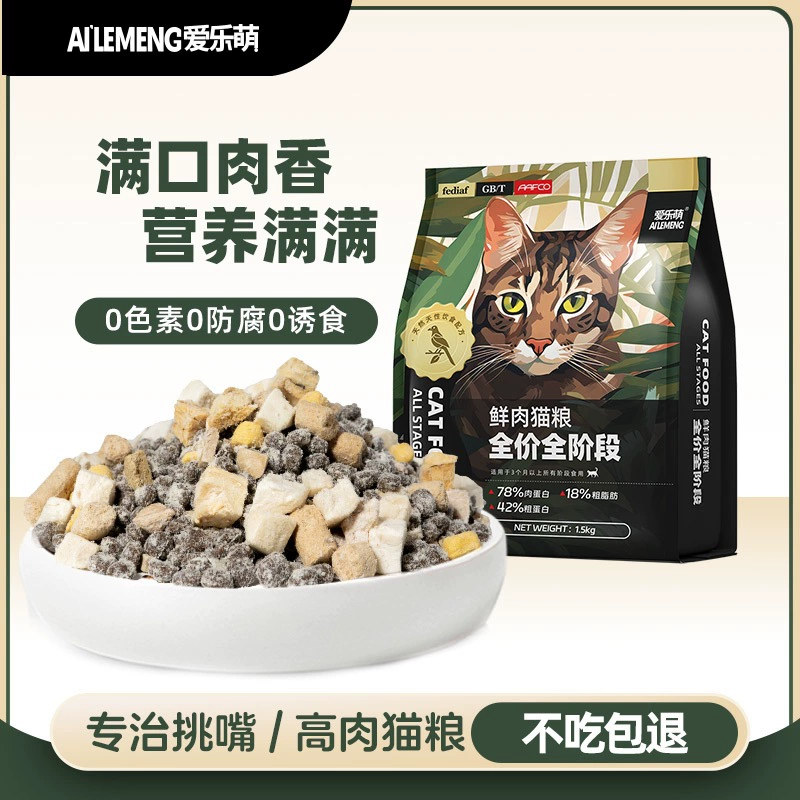 Корм для кошек Love and Adorable Pigeon Meat Formula по полной цене, лиофилизированный, высокобелковый, питательный, с высоким содержанием мяса, основной корм для взрослых кошек и котят.