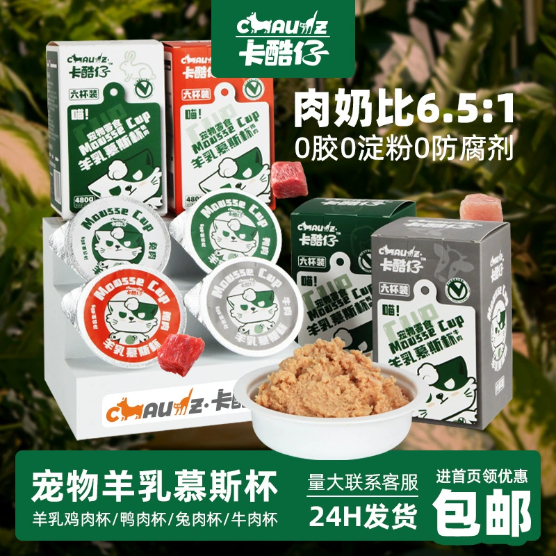 Консервы для собак, консервы для кошек, мусс из козьего молока в стаканчиках, куриный молочный торт для котят, лакомство для кошек, основной корм для котят