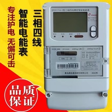 青岛鼎信电表DTZ1710-Z/DSZ1710三相四线尖峰平谷智能费控电能表