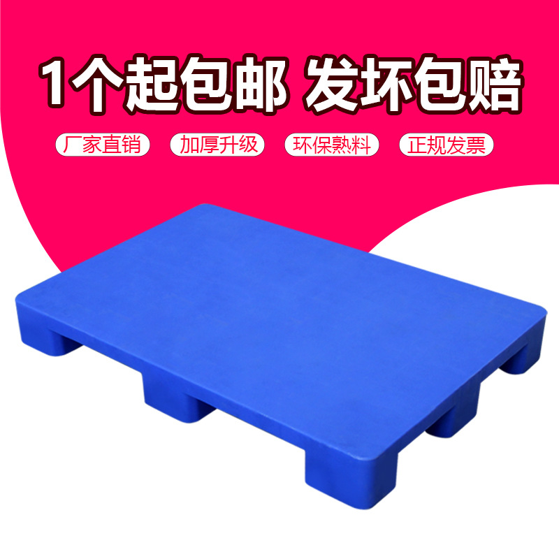 工厂产地直销 标准超市仓库叉车托盘 1208九脚平面托盘 塑料托盘