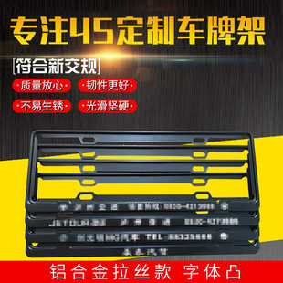 Manufacturers supply new national standard license plate frame aluminum magnesium alloy license plate frame license plate frame 4s custom license plate frame