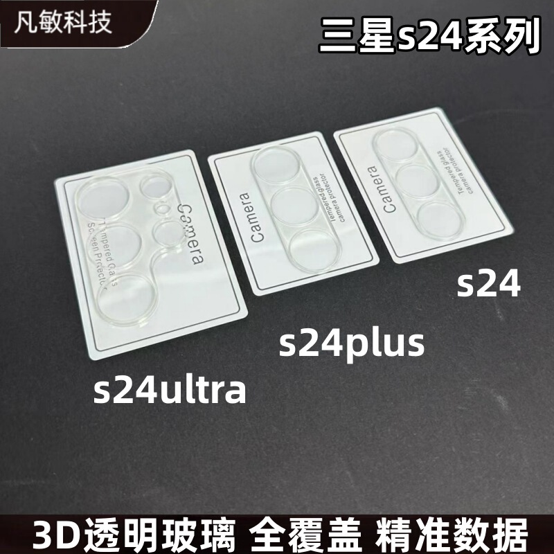 Applicable to Samsung s24ultra lens film 3D fully transparent glass s24/24plus camera integrated protective sticker