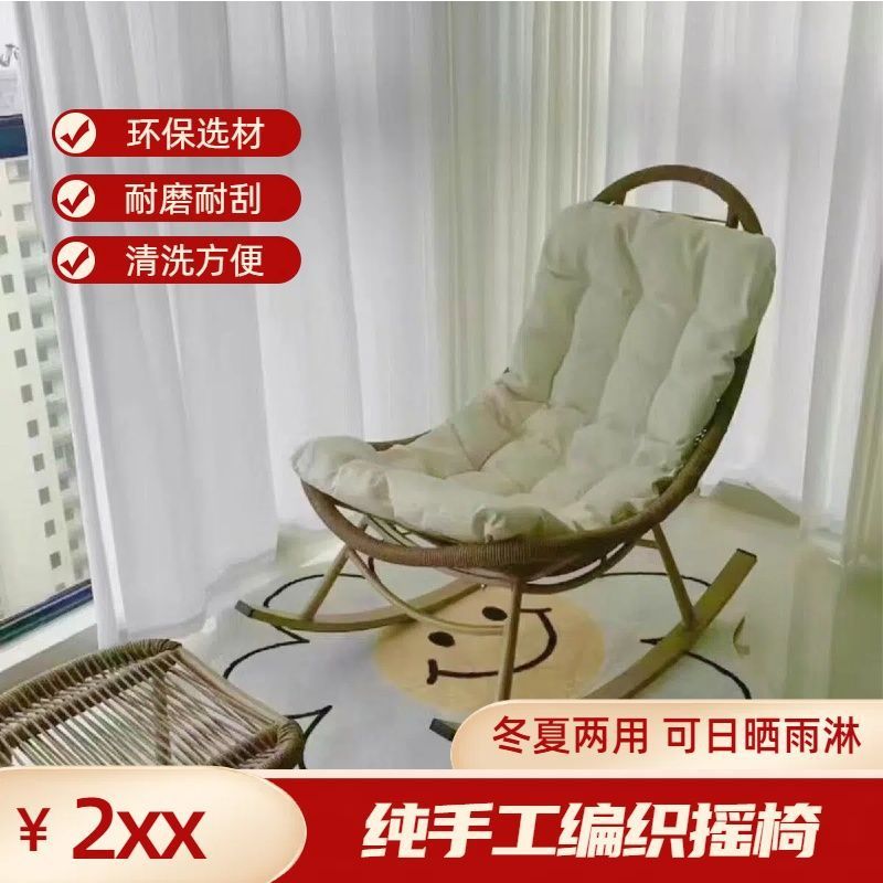 北欧风网红成人摇摇椅躺椅懒人椅单人椅户外藤椅藤编摇摇椅休闲椅|undefined