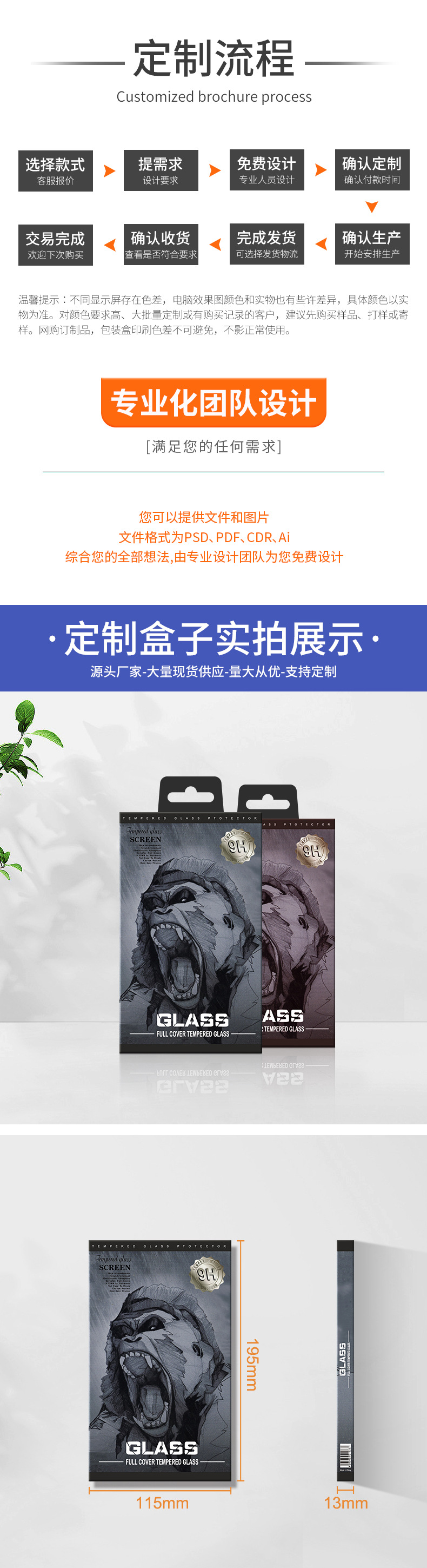 灰猩猩钢化膜定制详情页_02.jpg