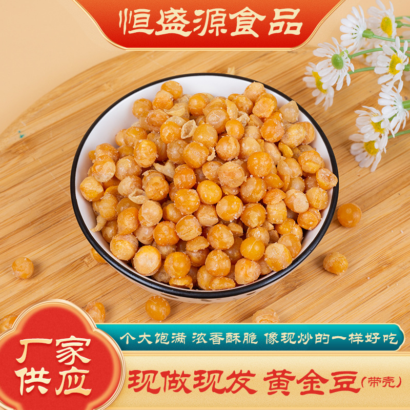 油炸香酥黄金豆休闲零食酥脆豌豆油炸豌豆牛肉味下酒菜商用批发