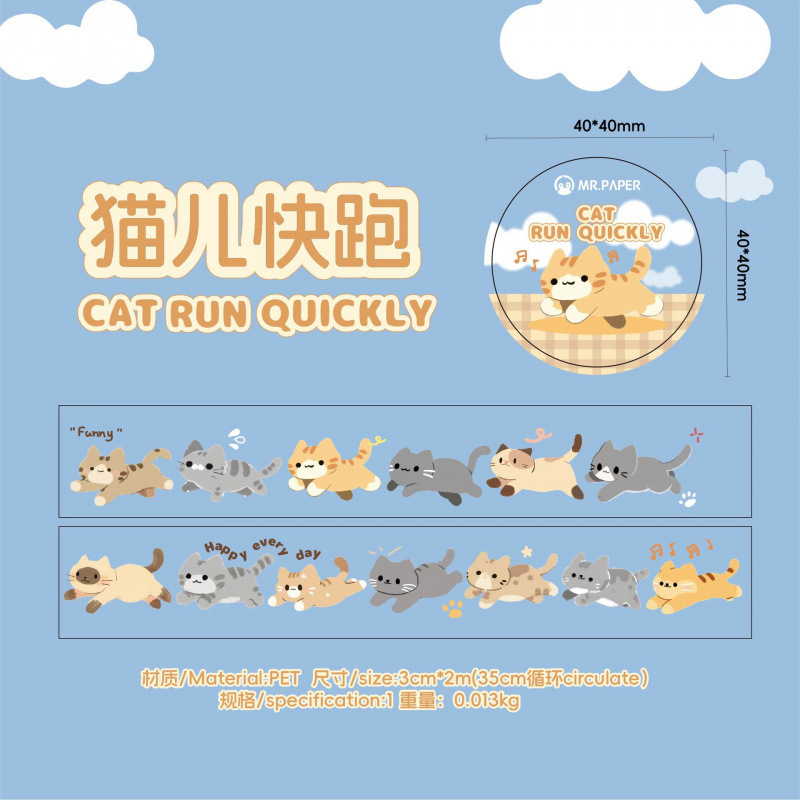 纸先生单卷胶带 尾巴小分队系列 可爱卡通主题手帐素材diy胶带贴|undefined