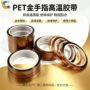 高温遮蔽绝缘不残胶带