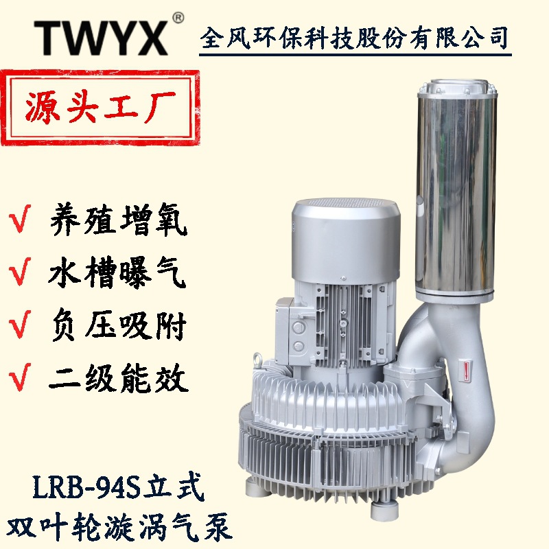 LRB-94S-3玻璃机械设备漩涡风机25KW双叶轮立式高压风机 旋涡气泵