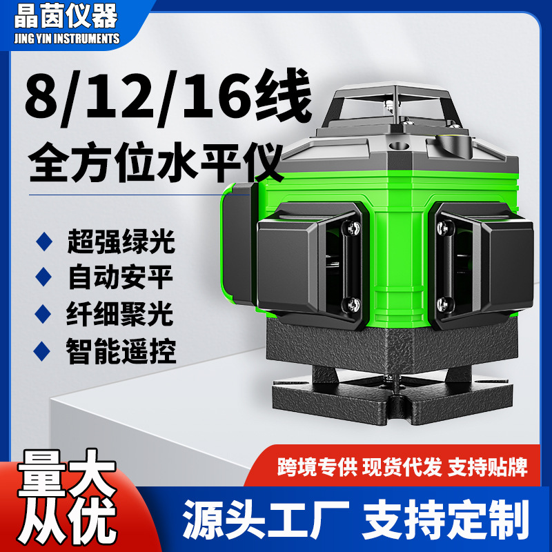 12线激光水准仪水平仪高精度强光16墙贴红外线自动调平8线投线仪