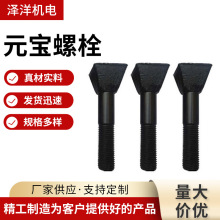定 制鹅蛋丝 高强度元宝丝 椭圆头异型螺栓配件 扇面螺丝厂家批发
