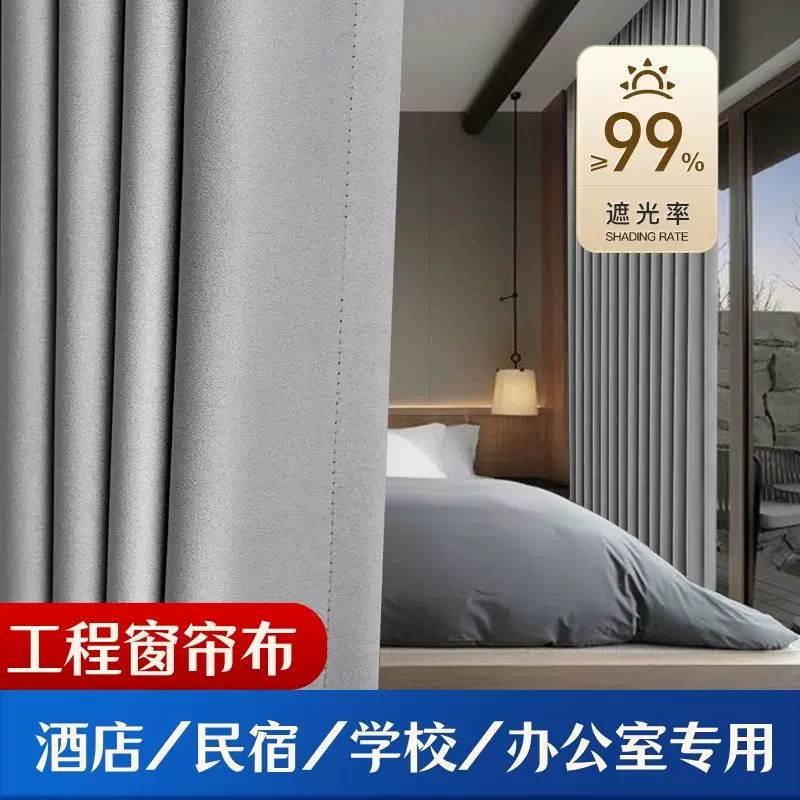 工程酒店遮光窗帘布黑丝隔热防晒遮阳窗帘民宿学校办公室窗帘定制