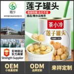 茶小冷莲子罐头900g商用开罐即食奶茶甜品店专用去芯莲子罐头批发
