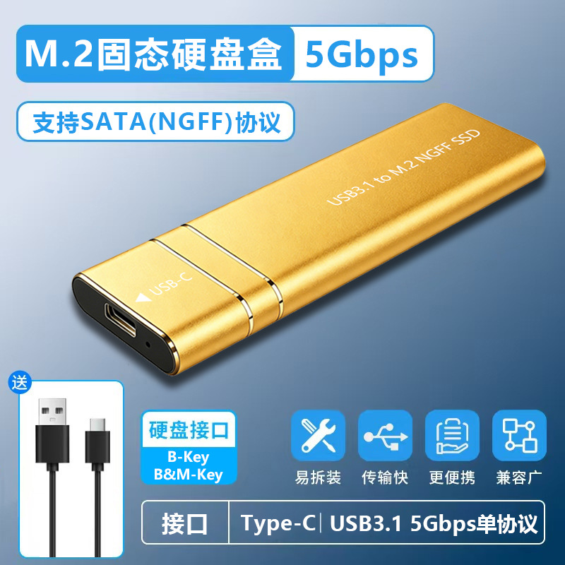 NGFF（Sata）协议-金色-配AC线