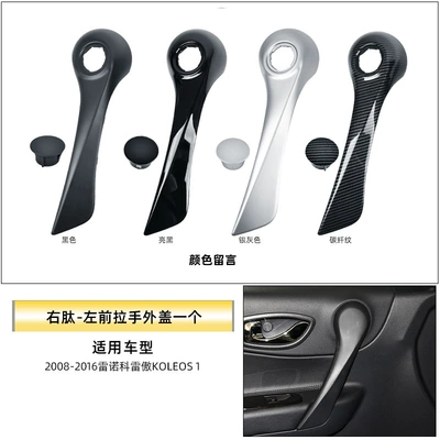 Armrest, handle, handle — Interior Door Handle, Koleos 1 - right-peptide-left-front-handle-outer-cover-color-message