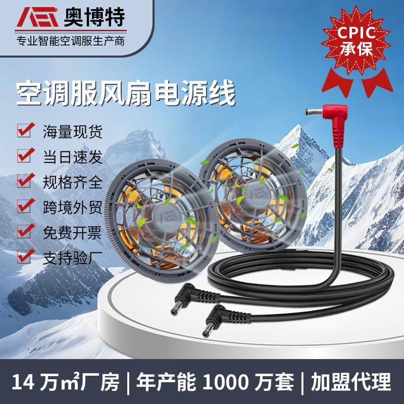 Obolt Air-Conditioning Clothing Connection Cable USB Speed-Adjustable Cable Dc Three-Way Cable Fan Clothing Power Supply Cable Accessories Power Cord