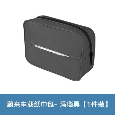 Car tissue box/set Weilai Car Es6 Ec6Et5 Tissue - 1-pack-tissue-bag-agate-black