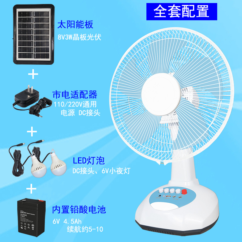 Sudeste de Asia caliente de carga solar ventilador de 12 pulgadas AC/DC 6V exportación transfronteriza DC ventilador de escritorio LED luz USB