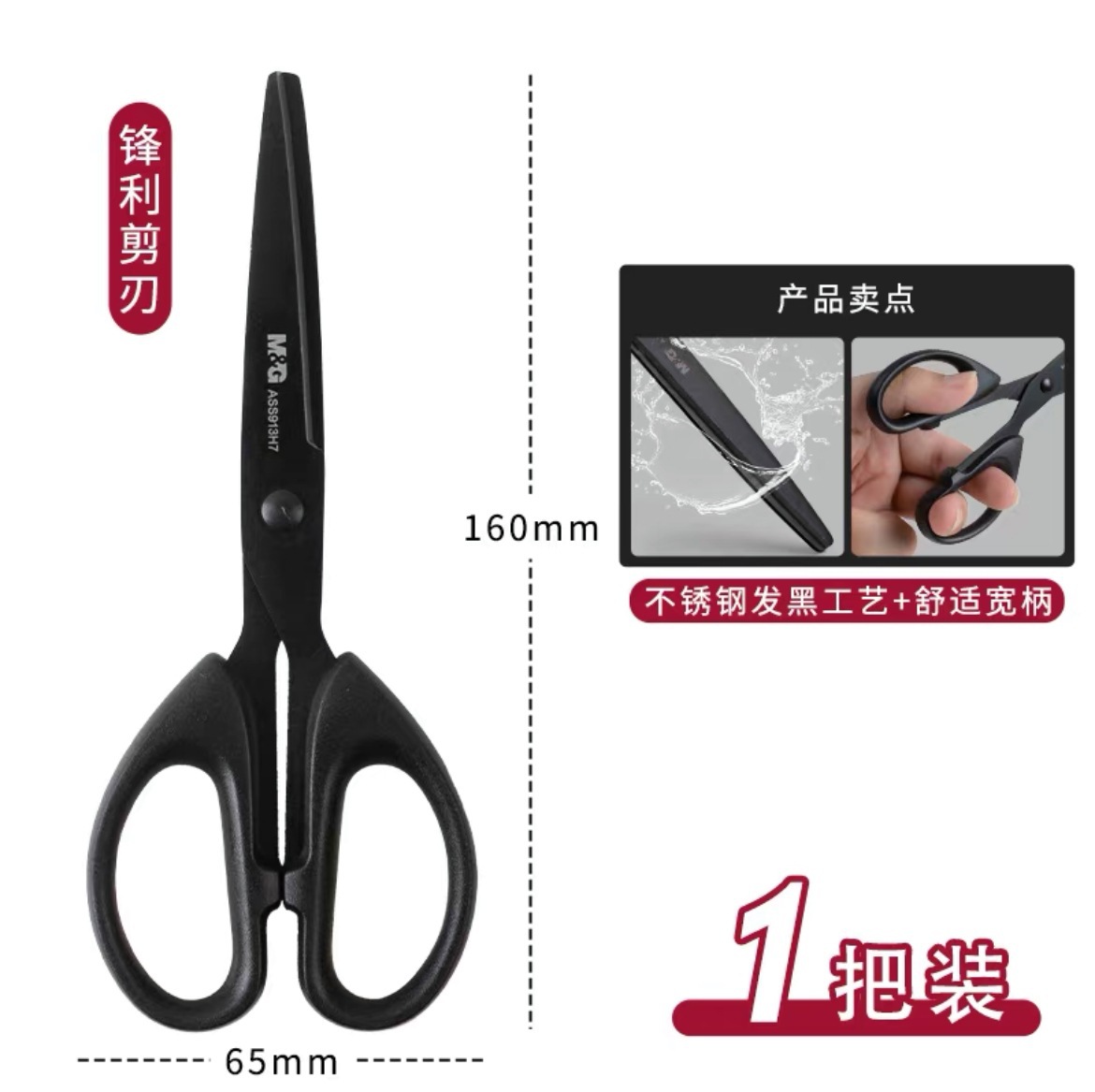 ASS913H7 블랙 엣지 가위 160mm
