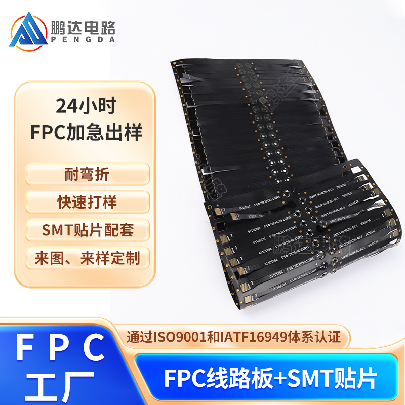 厂家fpc软排线耐弯折双面多层阻抗板抄板打样FPC柔性软板线路板