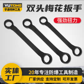 高碳钢模锻双头梅花扳手套装 多功能加厚扳手工具 家装维修