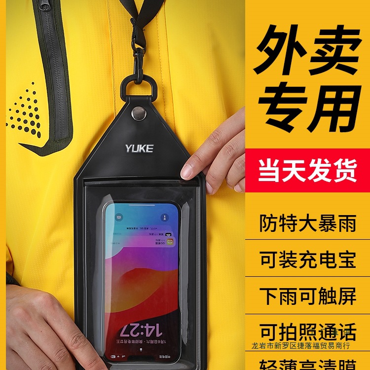 手机防水袋外卖骑手可触屏充电大容量密封袋防雨防尘手机套壳