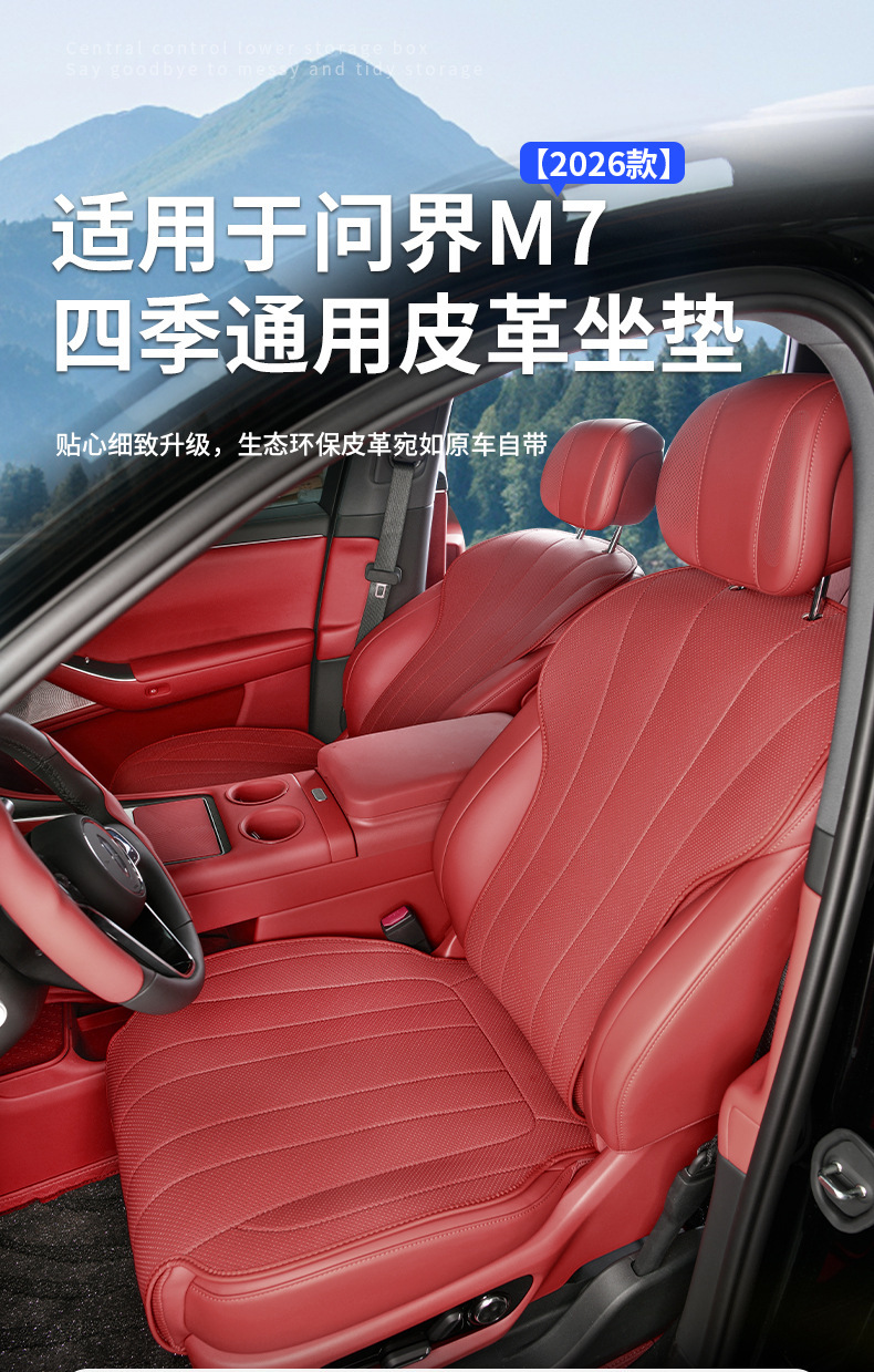 Suitable for 26 Models of Wenjie M7 Seat Cushions, Environmentally Friendly Nappa Leather Seat Covers, Universal Ventilated and Breathable Car Seat Cushion Covers for All Seasons