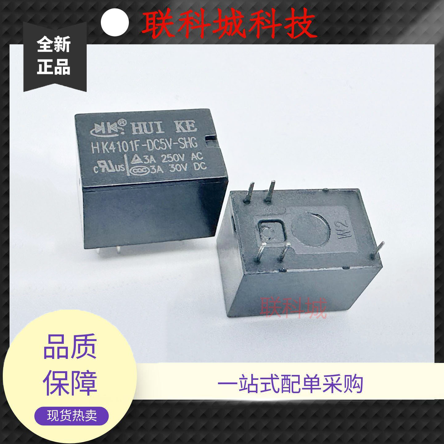 全新原装 5脚3A 一开一闭 继电器 HUI KE HK4101F-DC5V-SHG 4101