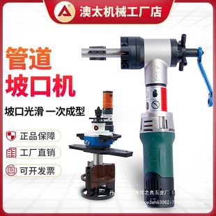 Electric pipe beveling machine internal expansion type external clamp flat hand-held portable stainless steel chamfering machine break Australia wholesale