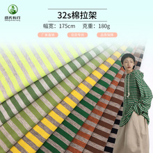 32支彩棉拉架 180g弹力色织横条纹汗布 针织条纹T恤布料