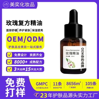 定制面部舒缓修x护紧肤玫瑰复方精油贴牌代加工保湿护肤精华油oem