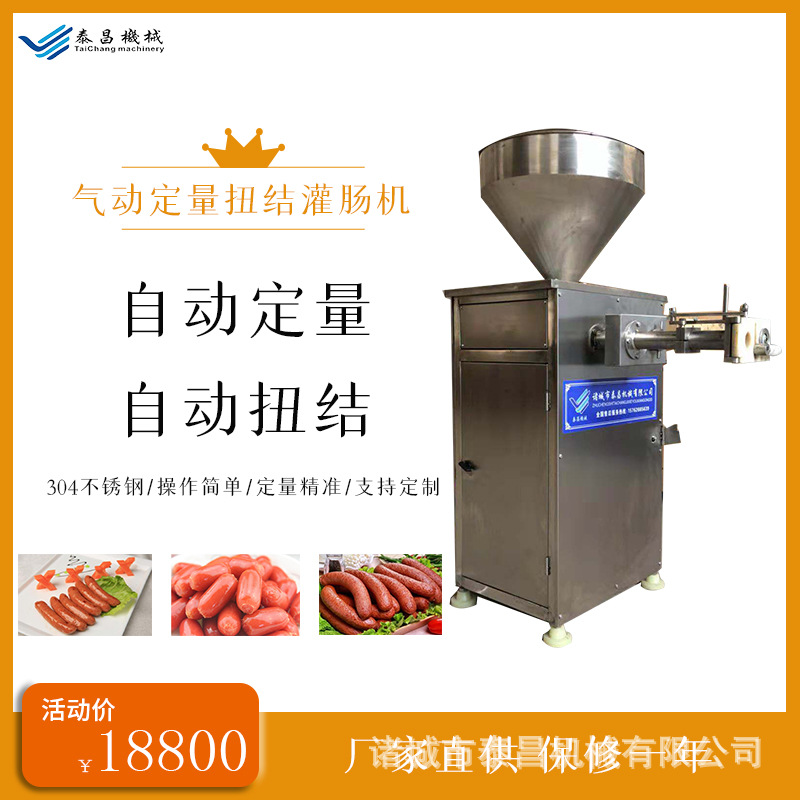 商用定量扭结灌肠机 肉枣肠灌肠机 香肠红肠自动打结灌肠机灌腊肠