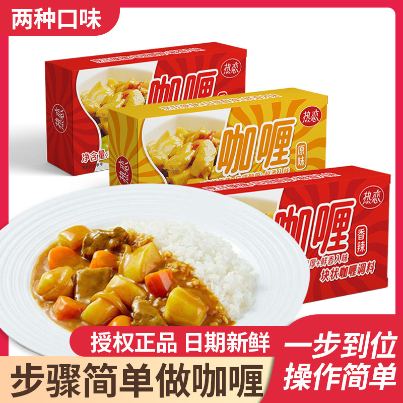 Hot Sale - Curry Cubes 100g Original Flavor/Spicy Thai Southeast Asian Curry Cubes Instant Curry Cubes Original Flavor Curry