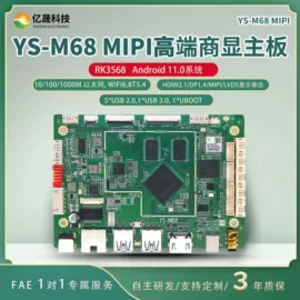 主板;网络播放器;PCBA方案板