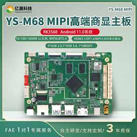 安卓11系统支持MIPI/EDP显示接口广告机/自助查询终端专用主板