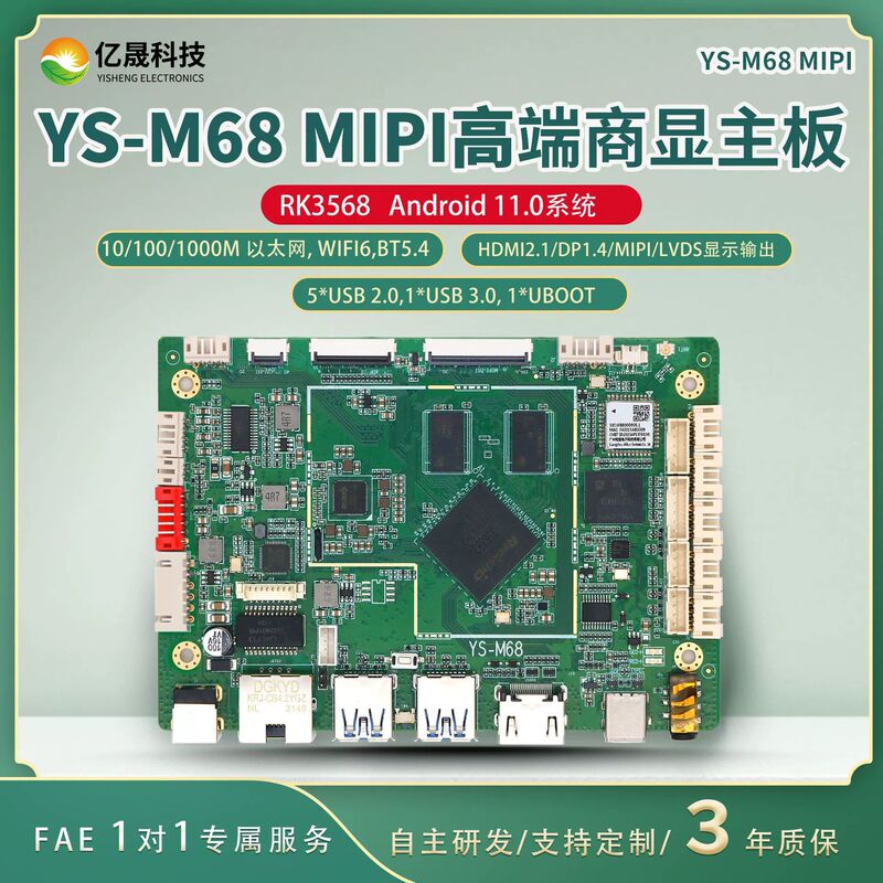 Rk3568 Smart Display Motherboard with Android 11 System/Debian/Hongmeng for Advertising Machines/Digital Signage