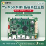 RK3568安卓11系统智能商显主板适用于广告机/取餐柜/挂号机现货