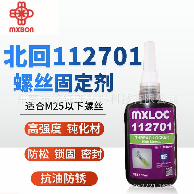 北回112701厌氧胶 高强度不可拆卸  美乐固112701 mxbon112701