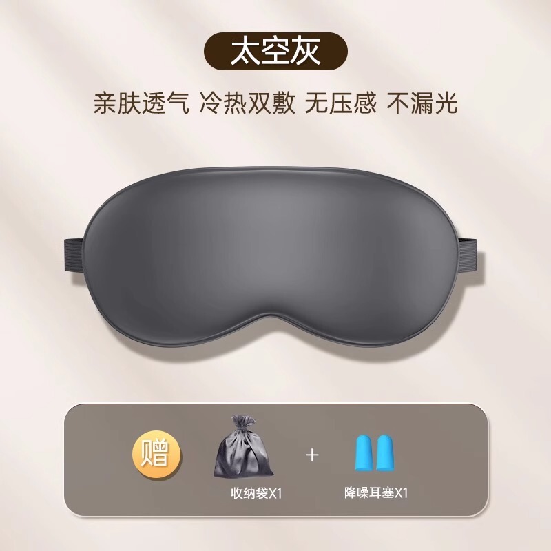 睡眠用模造シルクアイマスク、遮光、夏の目の疲れを和らげる、男性と女性のための温冷二重湿布睡眠禁欲アイマスク|undefined